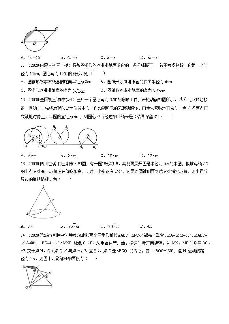 专题24.4 弧长和扇形面积（测试） 九年级上册同步讲练（人教版）03
