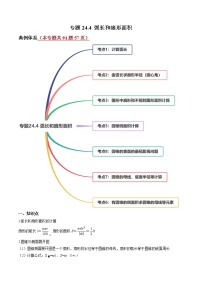 初中数学人教版九年级上册第二十四章 圆24.4 弧长及扇形的面积精品综合训练题