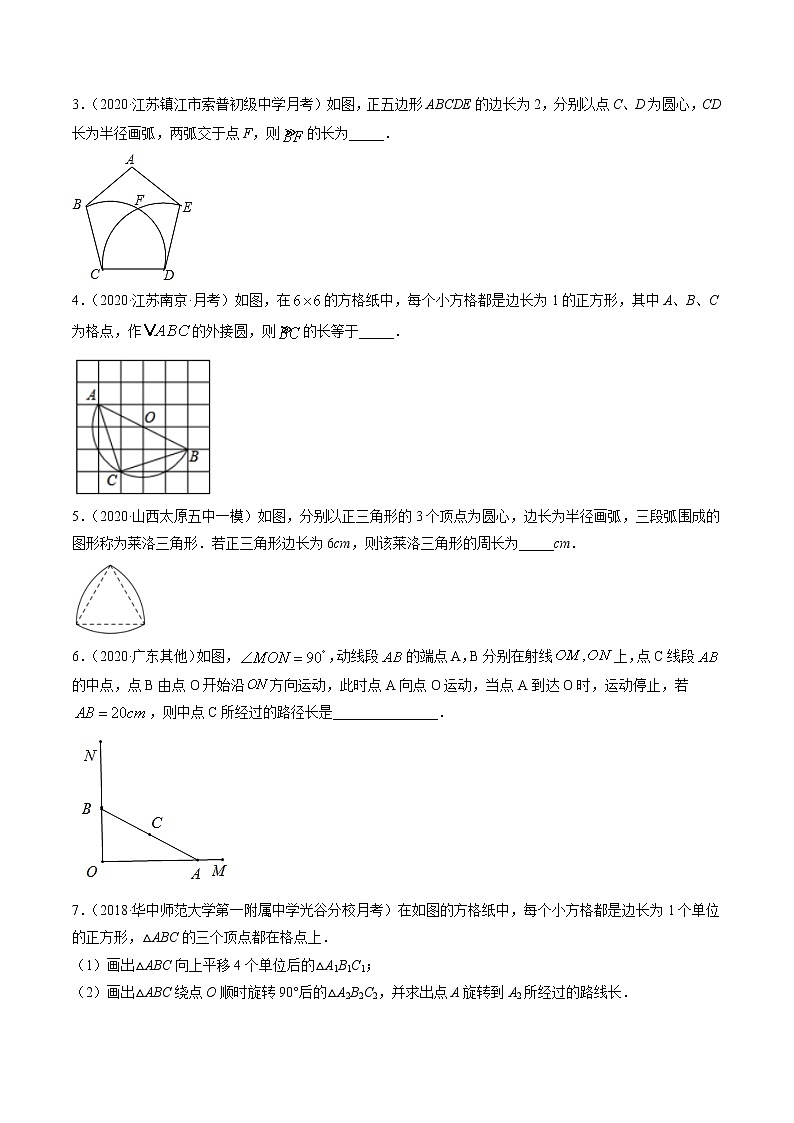 专题24.4 弧长和扇形面积（讲练）九年级上册同步讲练（人教版）03