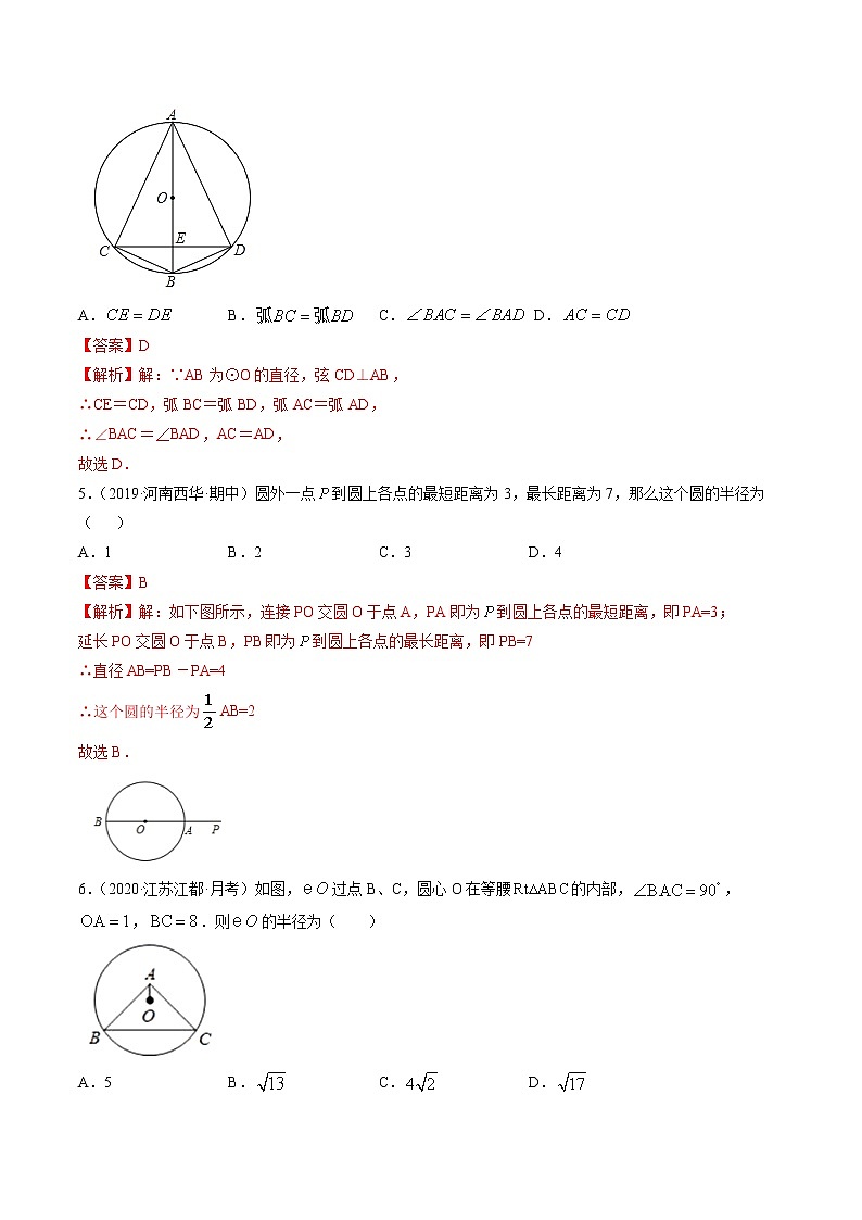 第24章 圆（单元测试卷） 九年级上册同步讲练（人教版）02