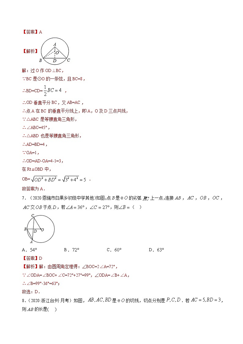 第24章 圆（单元测试卷） 九年级上册同步讲练（人教版）03