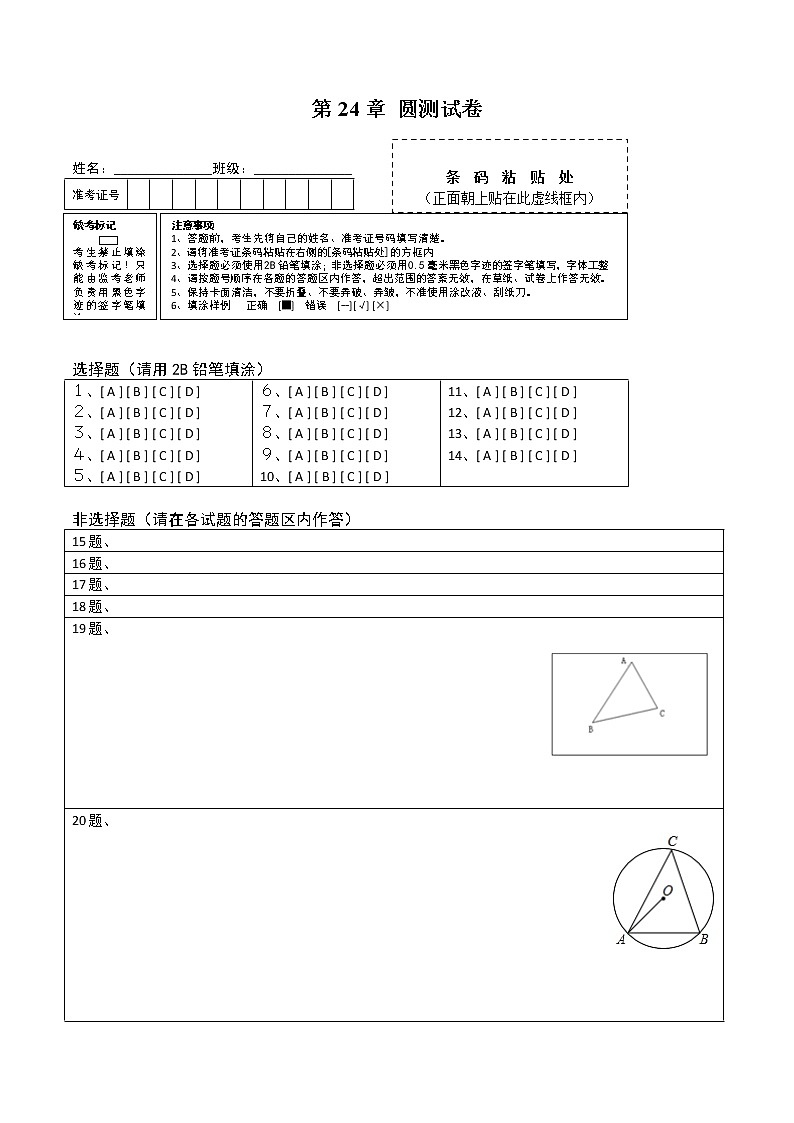 第24章 圆（单元测试卷） 九年级上册同步讲练（人教版）01