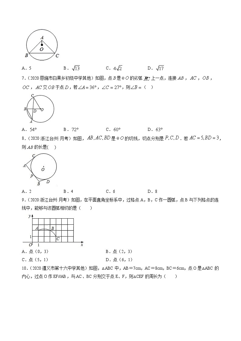 第24章 圆（单元测试卷） 九年级上册同步讲练（人教版）02