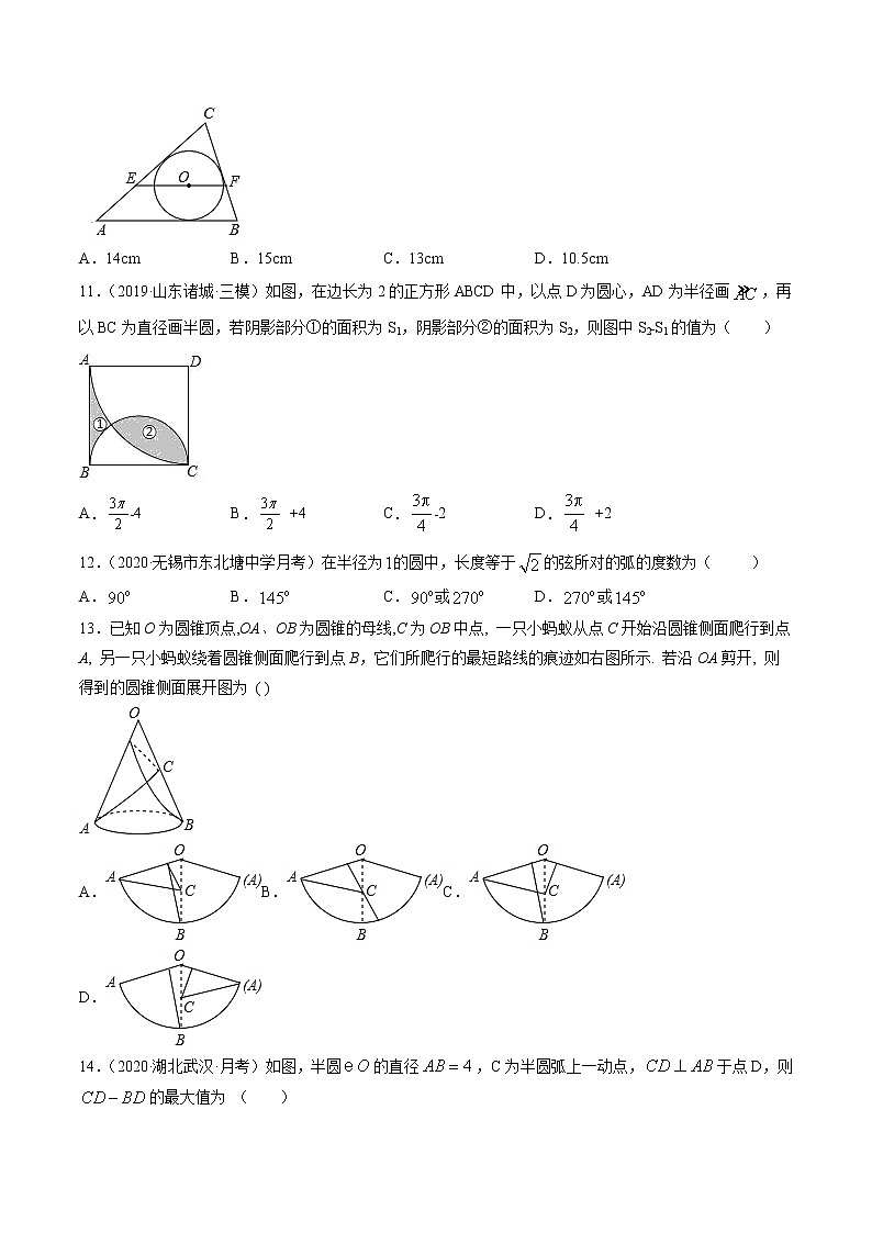 第24章 圆（单元测试卷） 九年级上册同步讲练（人教版）03