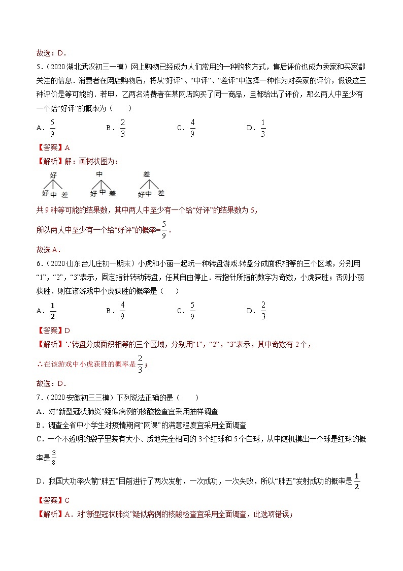 专题25.1-25.2 随机事件与用列举法求概率（测试）九年级上册同步讲练（人教版）03