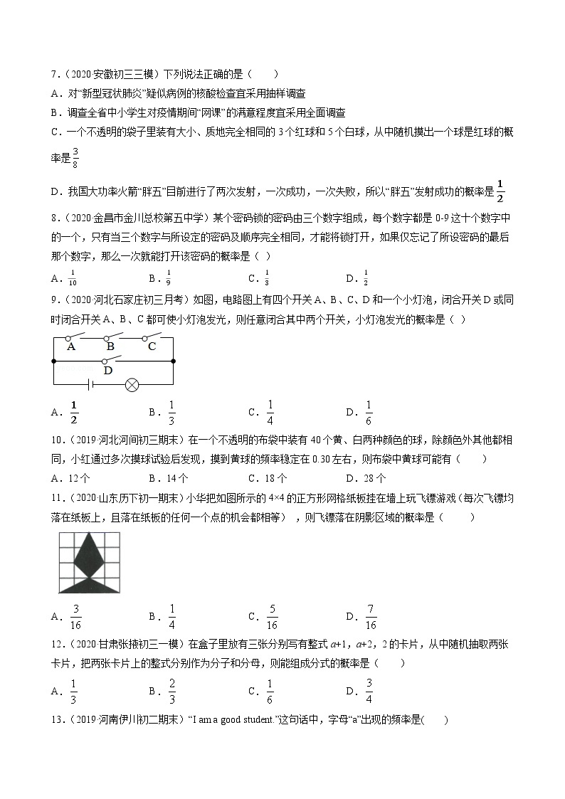 专题25.1-25.2 随机事件与用列举法求概率（测试）九年级上册同步讲练（人教版）02