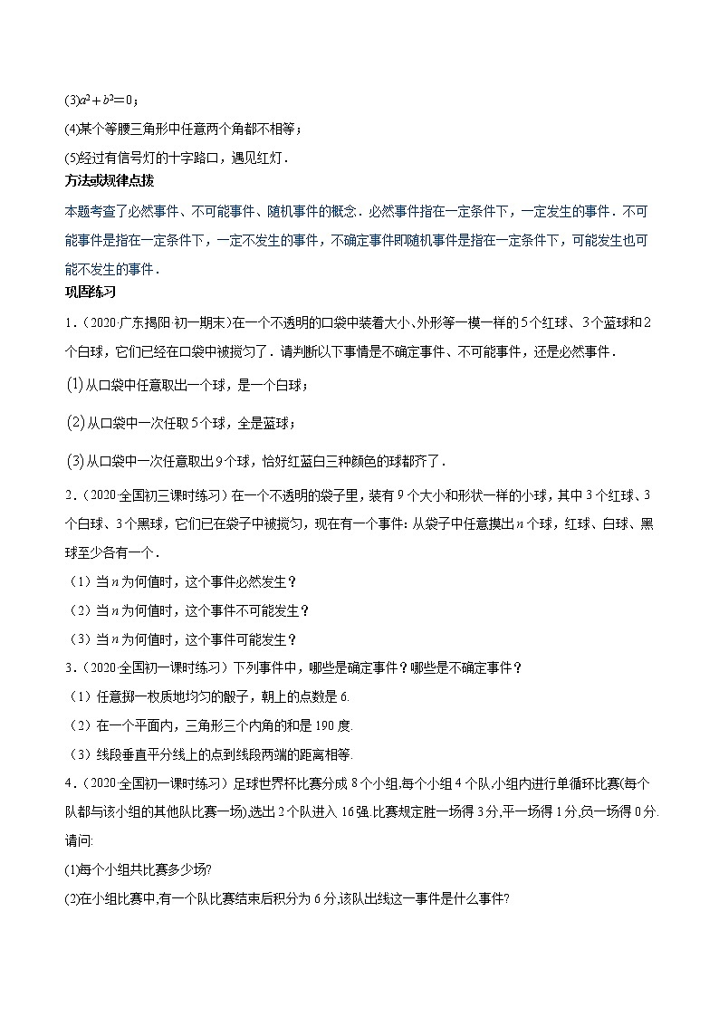 专题25.1-25.2 随机事件与用列举法求概率（讲练）九年级上册同步讲练（人教版）03