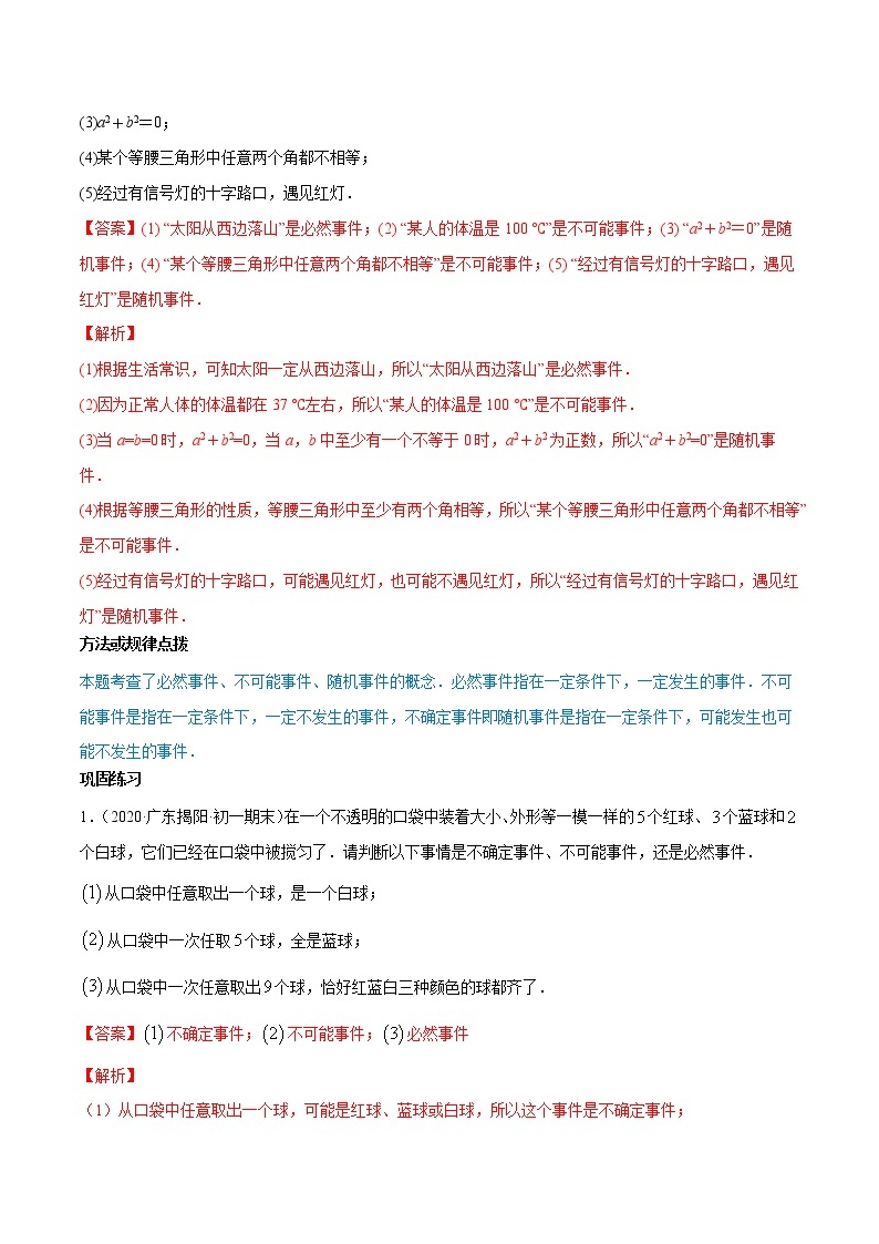 专题25.1-25.2 随机事件与用列举法求概率（讲练）九年级上册同步讲练（人教版）03