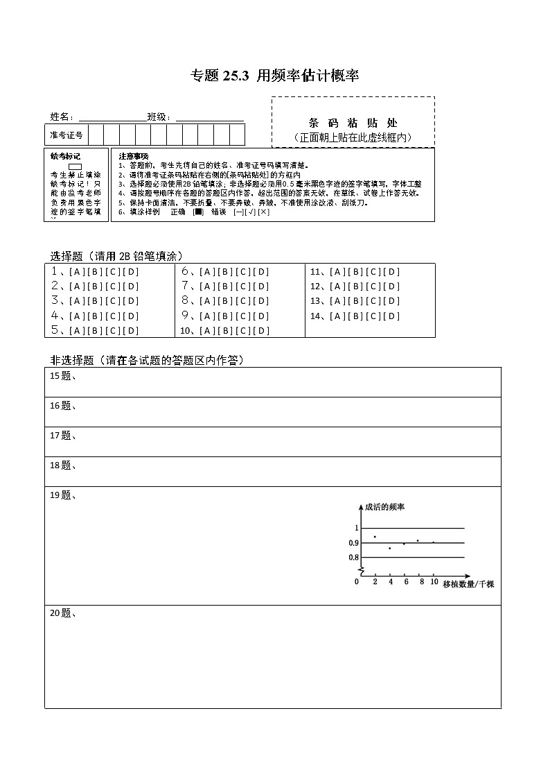 专题25.3 用频率估计概率（测试）九年级上册同步讲练（人教版）01