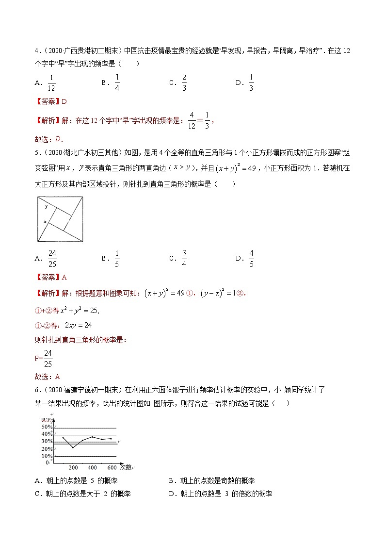 专题25.3 用频率估计概率（测试）九年级上册同步讲练（人教版）02