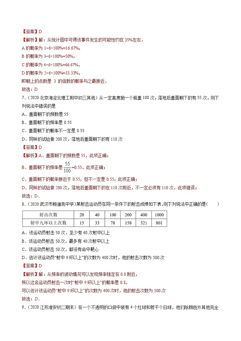 专题25.3 用频率估计概率（测试）九年级上册同步讲练（人教版）03