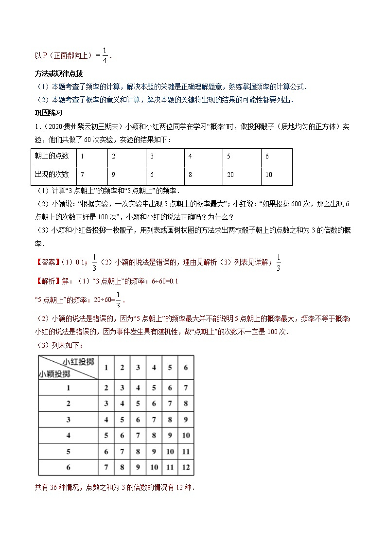 专题25.3 用频率估计概率（讲练）九年级上册同步讲练（人教版）02