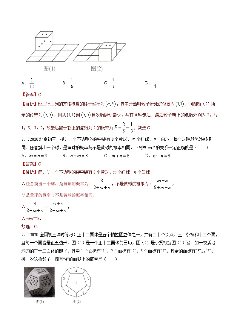 第25章 概率初步（单元测试卷） 九年级上册同步讲练（人教版）03