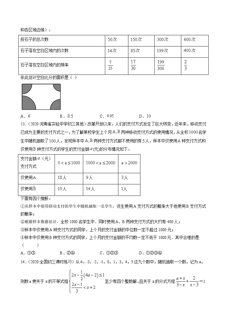 第25章 概率初步（单元测试卷） 九年级上册同步讲练（人教版）03