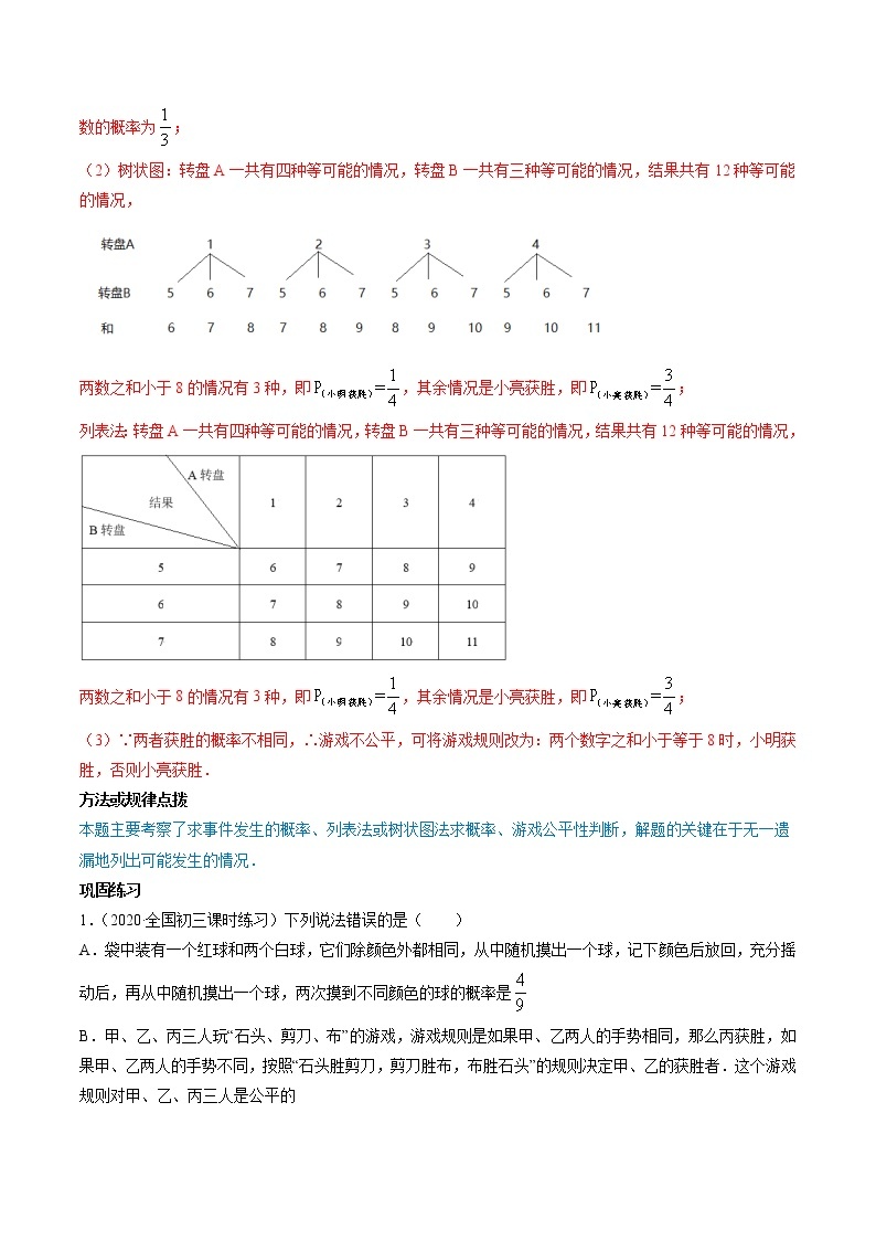 第25章 重点突破训练：概率问题的应用举例九年级上册同步讲练（人教版）02