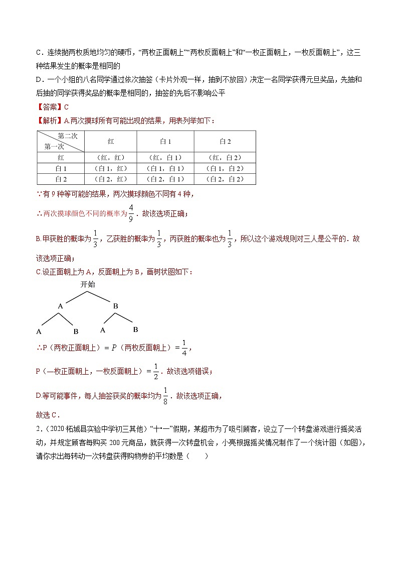 第25章 重点突破训练：概率问题的应用举例九年级上册同步讲练（人教版）03