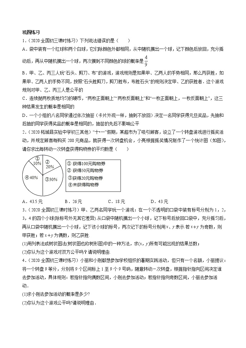 第25章 重点突破训练：概率问题的应用举例九年级上册同步讲练（人教版）02