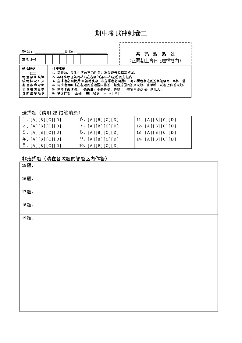 期中考试冲刺卷三九年级上册同步讲练（人教版）01