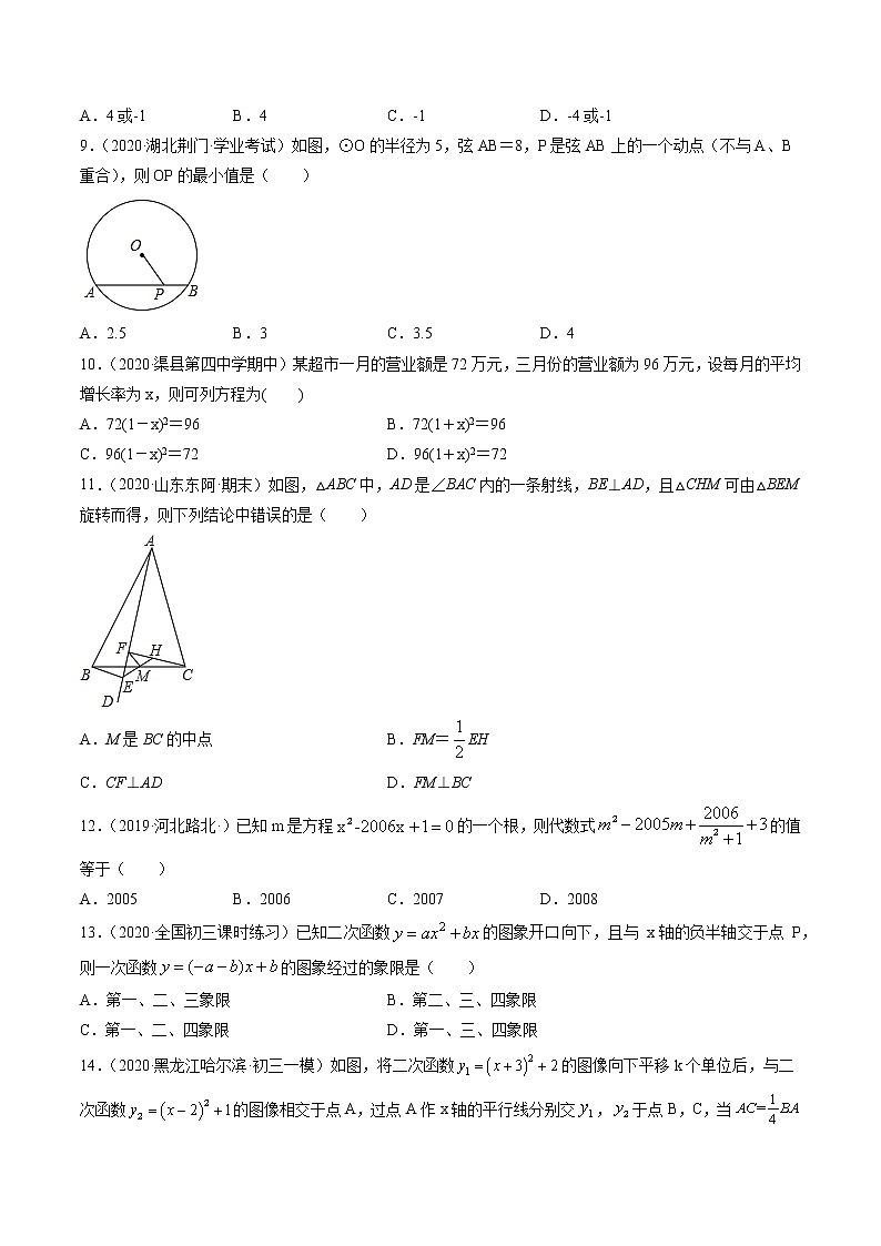 期中考试冲刺卷三九年级上册同步讲练（人教版）02