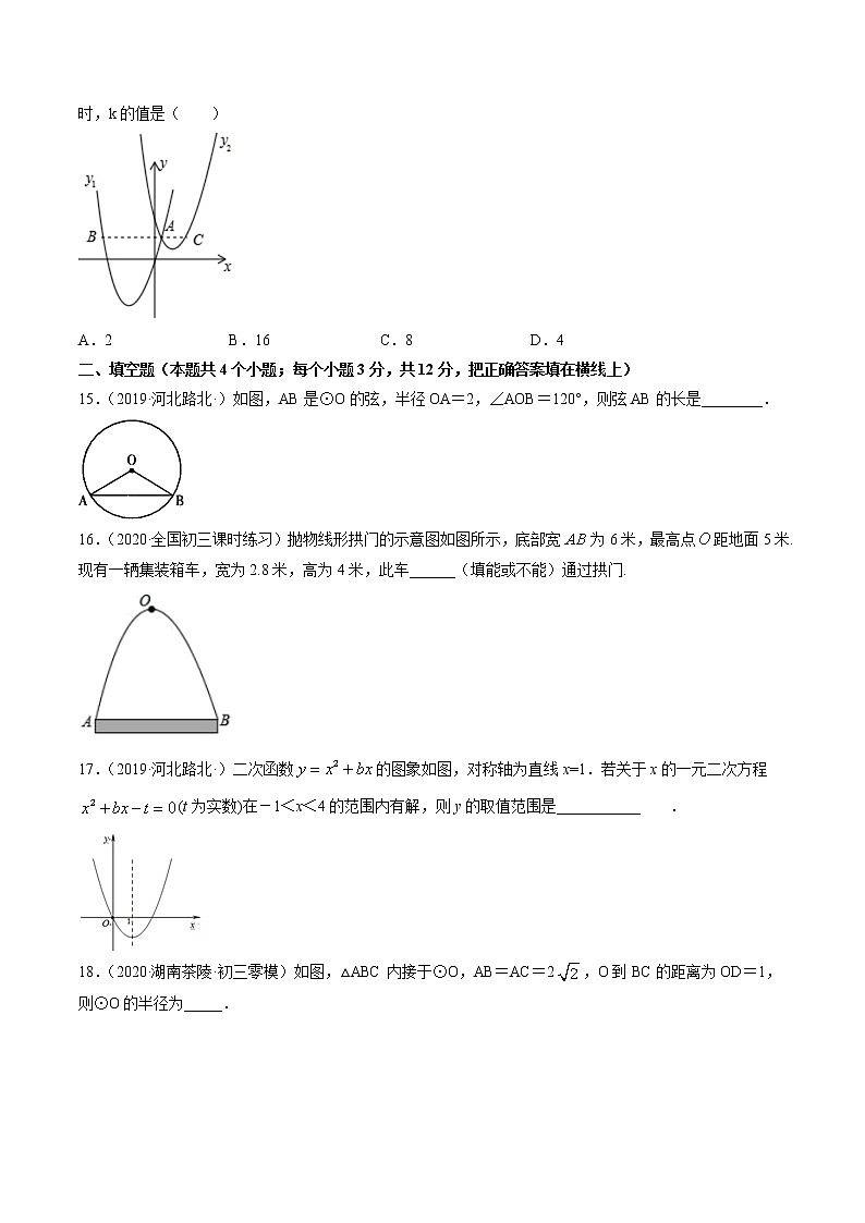 期中考试冲刺卷三九年级上册同步讲练（人教版）03