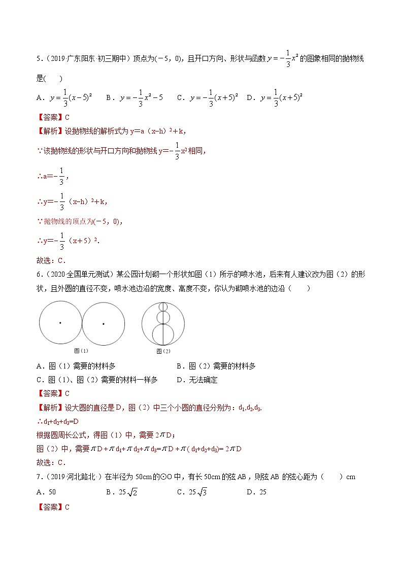 期中考试冲刺卷三九年级上册同步讲练（人教版）02