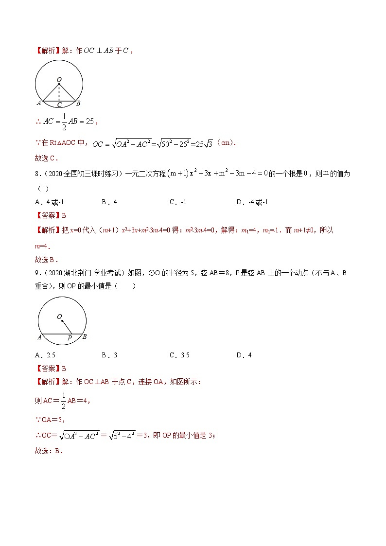 期中考试冲刺卷三九年级上册同步讲练（人教版）03