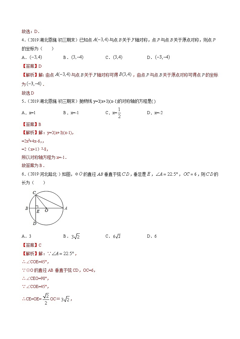 期中考试冲刺卷二九年级上册同步讲练（人教版）02