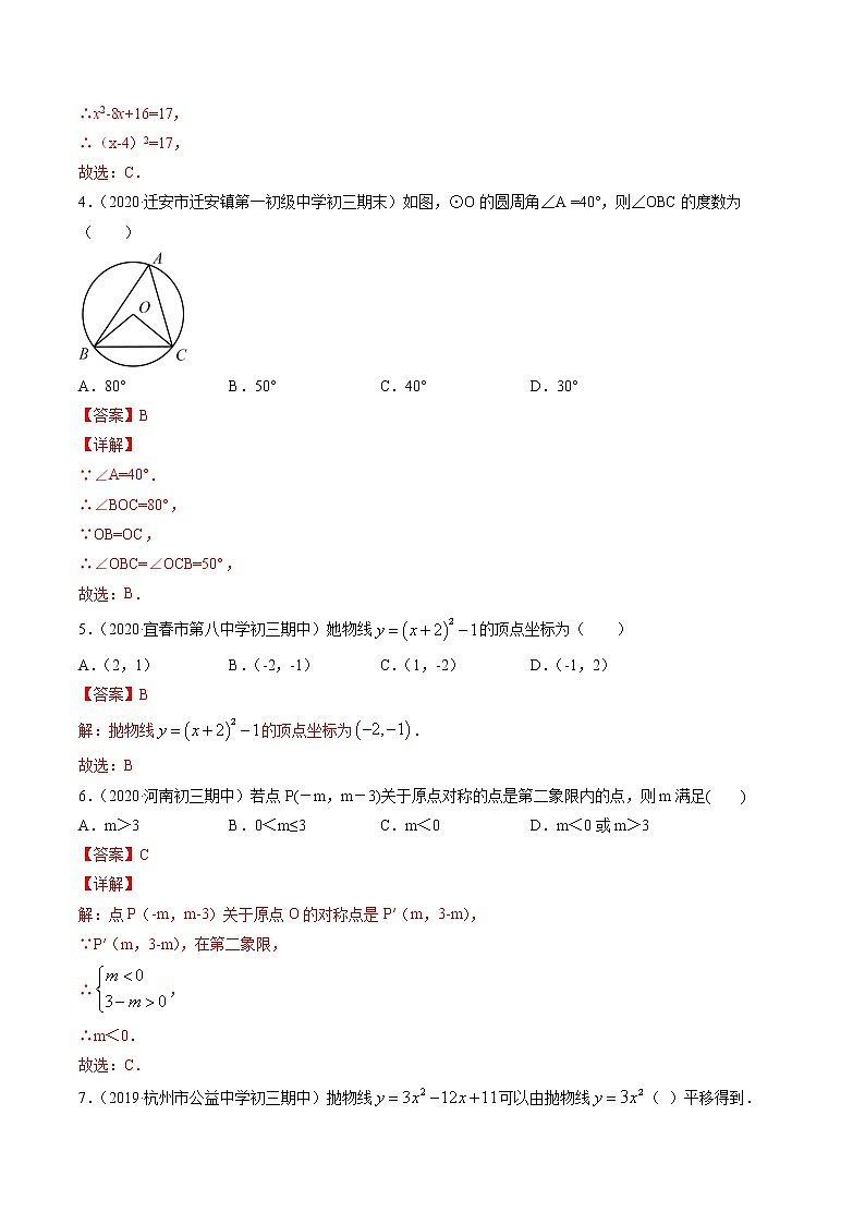 期末考试冲刺卷一 九年级上册同步讲练（人教版）02