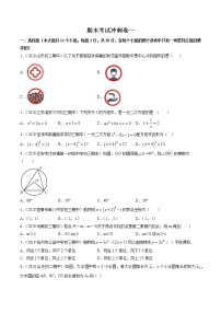 期末考试冲刺卷一 九年级上册同步讲练（人教版）