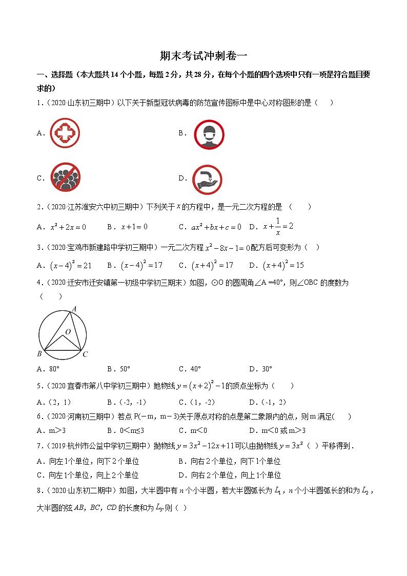 期末考试冲刺卷一 九年级上册同步讲练（人教版）01