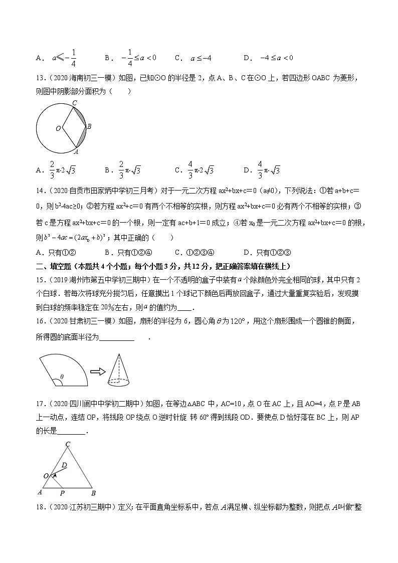 期末考试冲刺卷一 九年级上册同步讲练（人教版）03