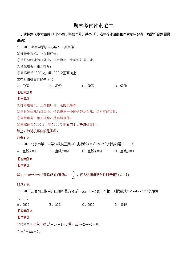期末考试冲刺卷二 九年级上册同步讲练（人教版）01