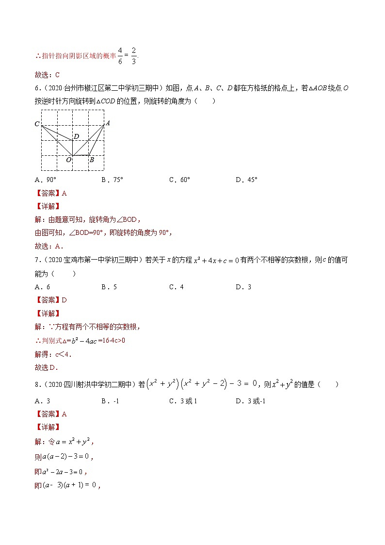 期末考试冲刺卷二 九年级上册同步讲练（人教版）03
