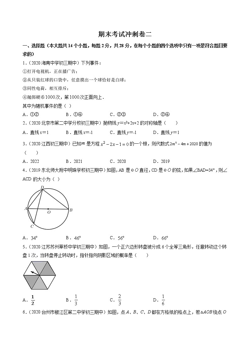 期末考试冲刺卷二 九年级上册同步讲练（人教版）01