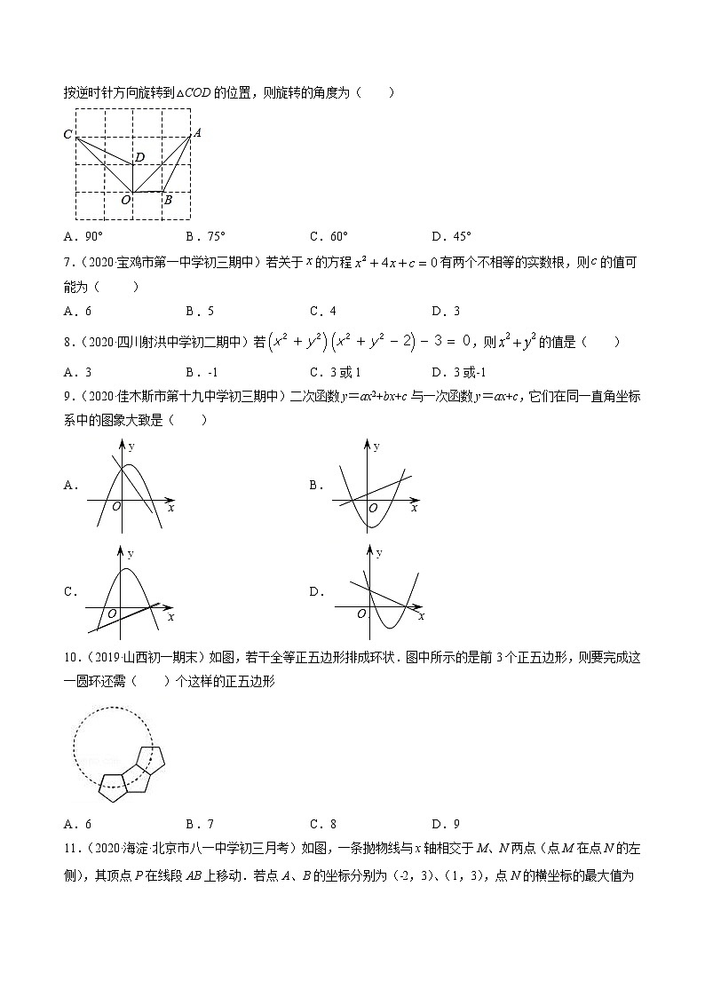 期末考试冲刺卷二 九年级上册同步讲练（人教版）02