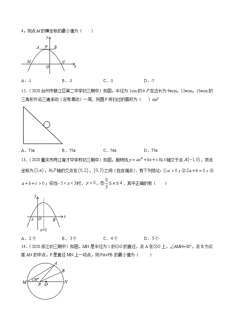 期末考试冲刺卷二 九年级上册同步讲练（人教版）03