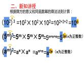 14.1.2 幂的乘方 课件 2022-2023学年人教版数学八年级上册