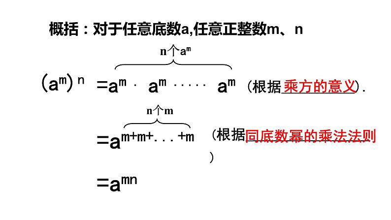 14.1.2 幂的乘方 课件 2022-2023学年人教版数学八年级上册第4页