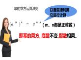 14.1.2 幂的乘方 课件 2022-2023学年人教版数学八年级上册