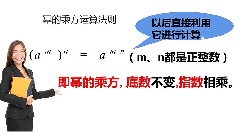 14.1.2 幂的乘方 课件 2022-2023学年人教版数学八年级上册第5页