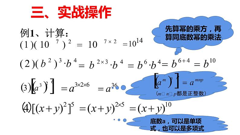 14.1.2 幂的乘方 课件 2022-2023学年人教版数学八年级上册第6页