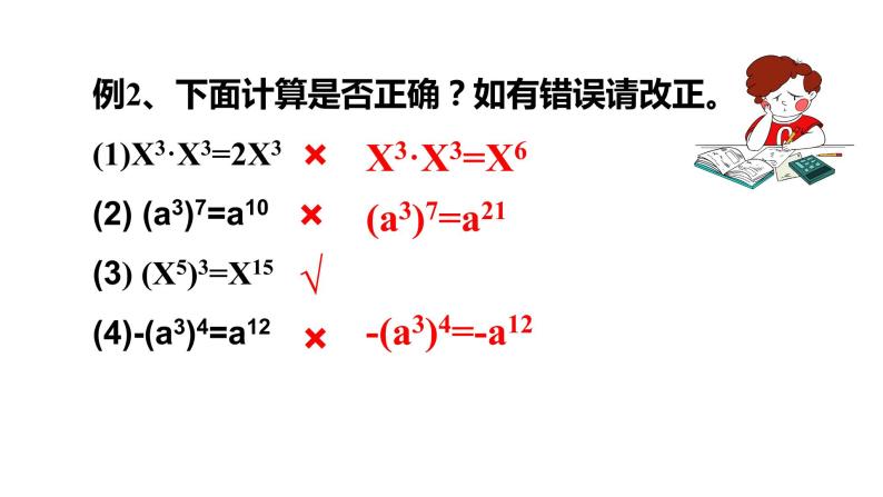 14.1.2 幂的乘方 课件 2022-2023学年人教版数学八年级上册07