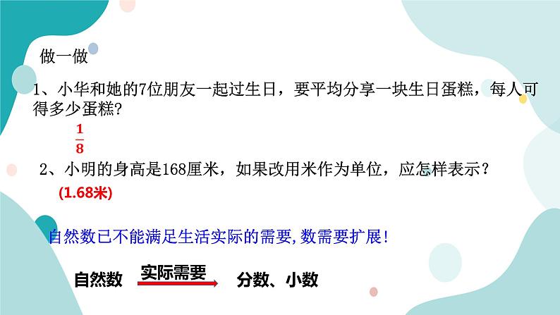 浙教版7年级上册数学1.1从自然数到有理数（1）课件第5页