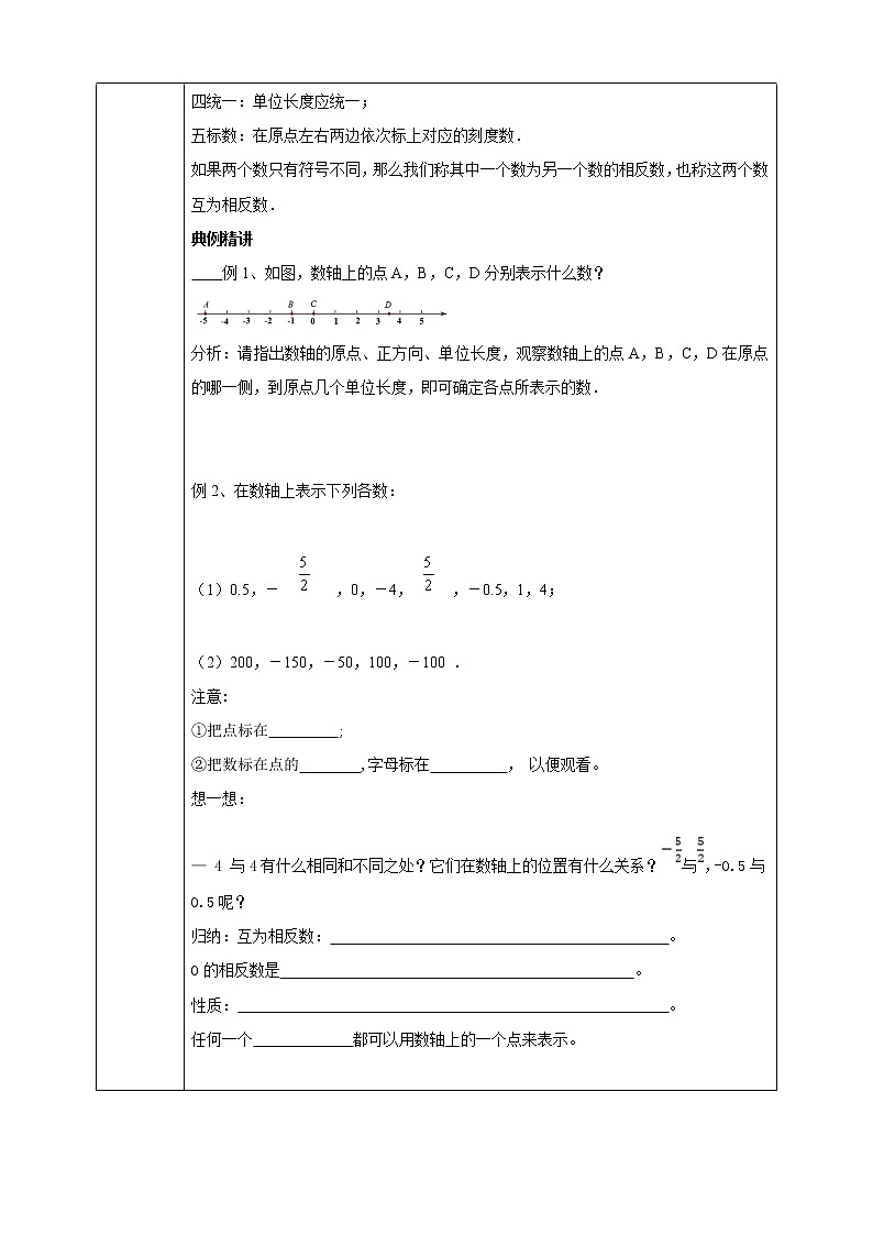 浙教版7年级上册数学1.2数轴学案第3页