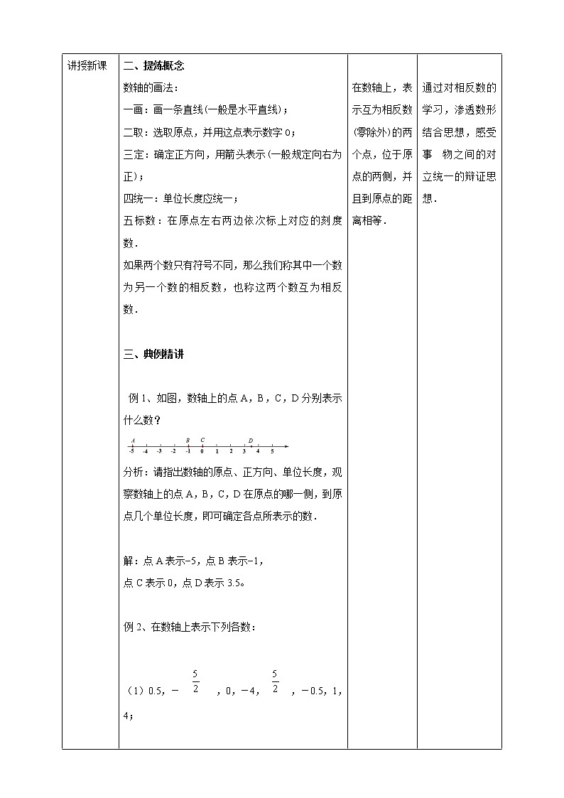 浙教版7年级上册数学1.2数轴教案第3页