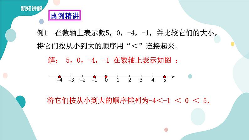 浙教版7年级上册数学1.4有理数的大小比较课件第6页