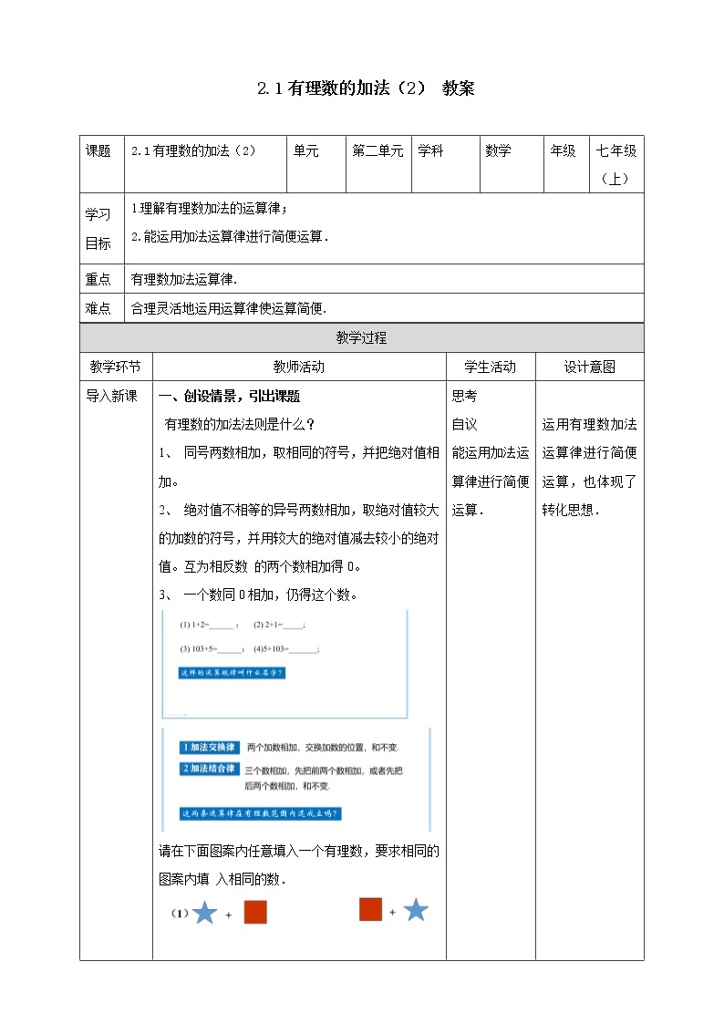 浙教版7上数学2.1有理数的加法（2）课件+教案+导学案01