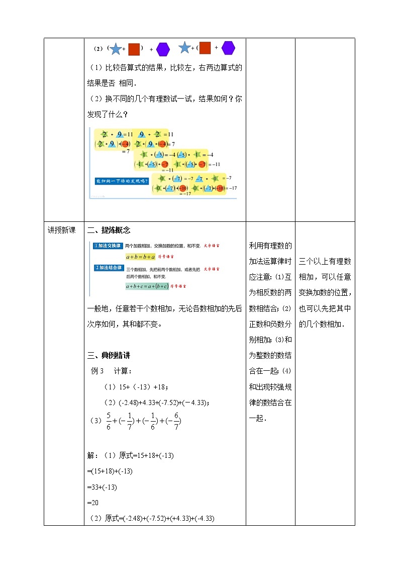 浙教版7上数学2.1有理数的加法（2）课件+教案+导学案02