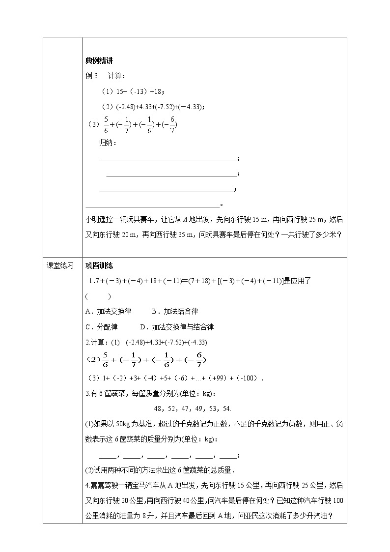 浙教版7上数学2.1有理数的加法（2）课件+教案+导学案02