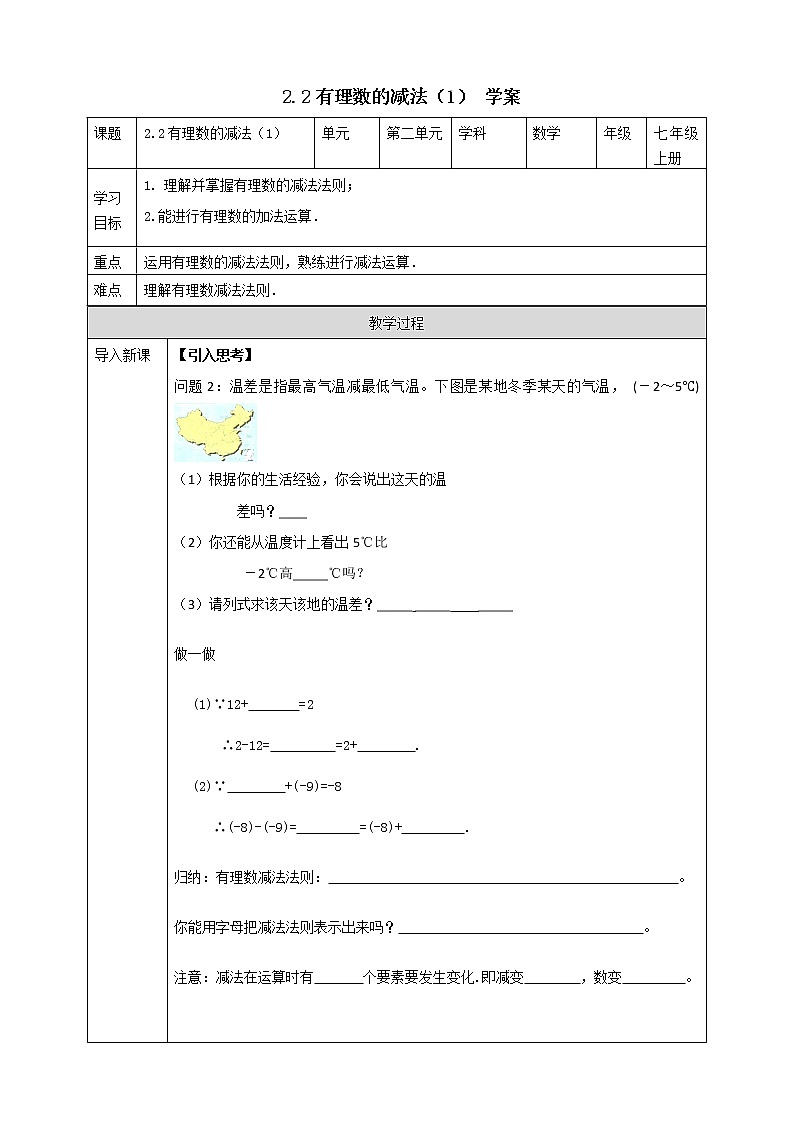 浙教版7上数学2.2有理数的减法（1）课件+教案+导学案01